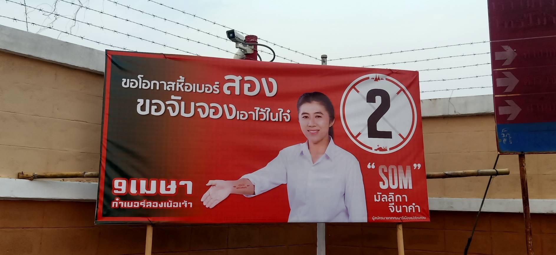 ‘ส้ม มัลลิกา’ ชนะเลือกตั้งนายกเทศมนตรีเมืองแม่ฮ่องสอน