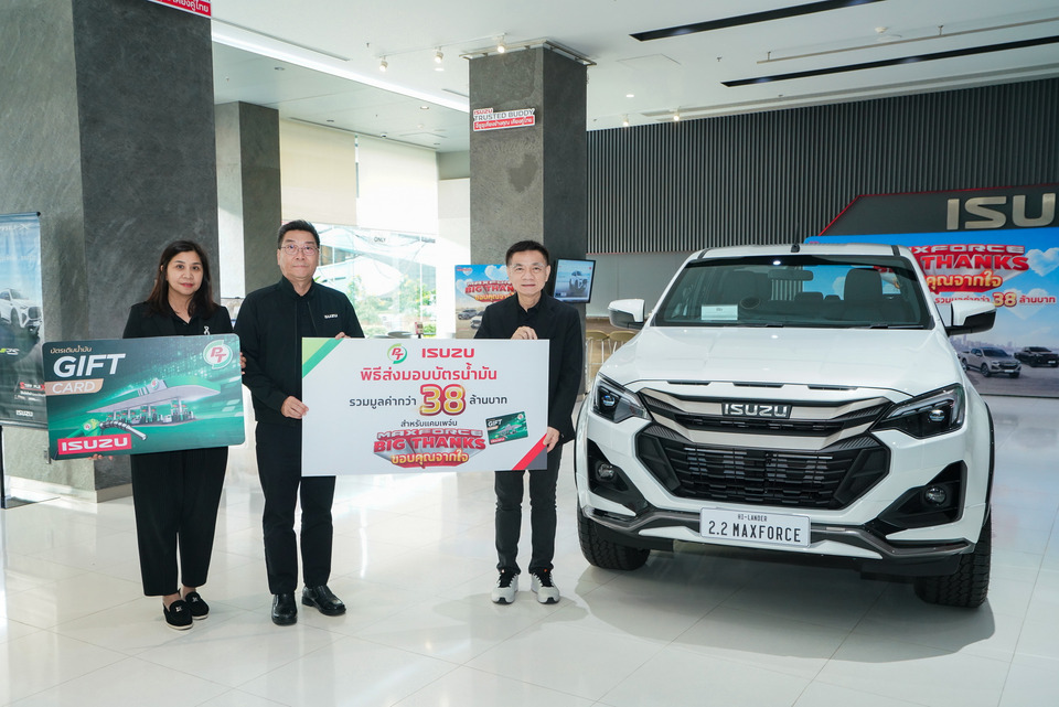 พีทีจี ร่วมกับ อีซูซุ เปิดแคมเปญ “MAXFORCE BIG THANKS ขอบคุณจากใจ” มอบบัตรเติมน้ำมันรวมมูลค่ากว่า 38.7 ล้าน ให้กับผู้ซื้อรถอีซูซุ