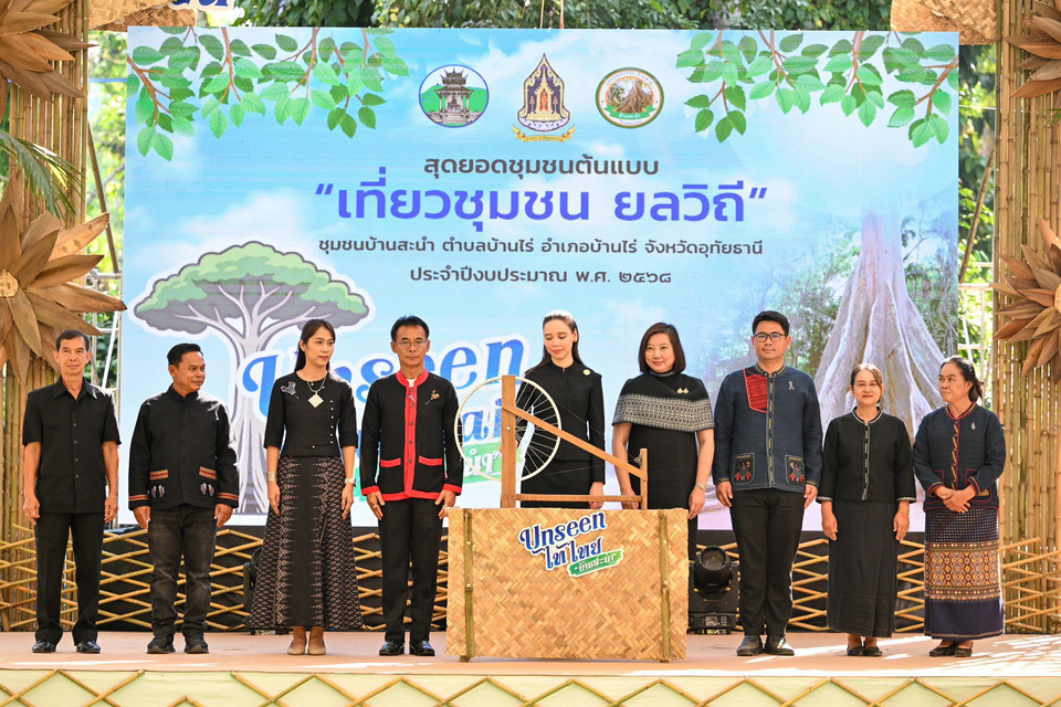 อุทัยธานีฮอต! “ซาบีดา” เปิดตัวชุมชนบ้านสะนำ ต้นแบบ “เที่ยวชุมชน ยลวิถี” ปี 68 ชูวัฒนธรรมลาวเวียง-ลาวครั่ง ผนึกเสน่ห์ต้นไม้ยักษ์ สู่หมุดหมายท