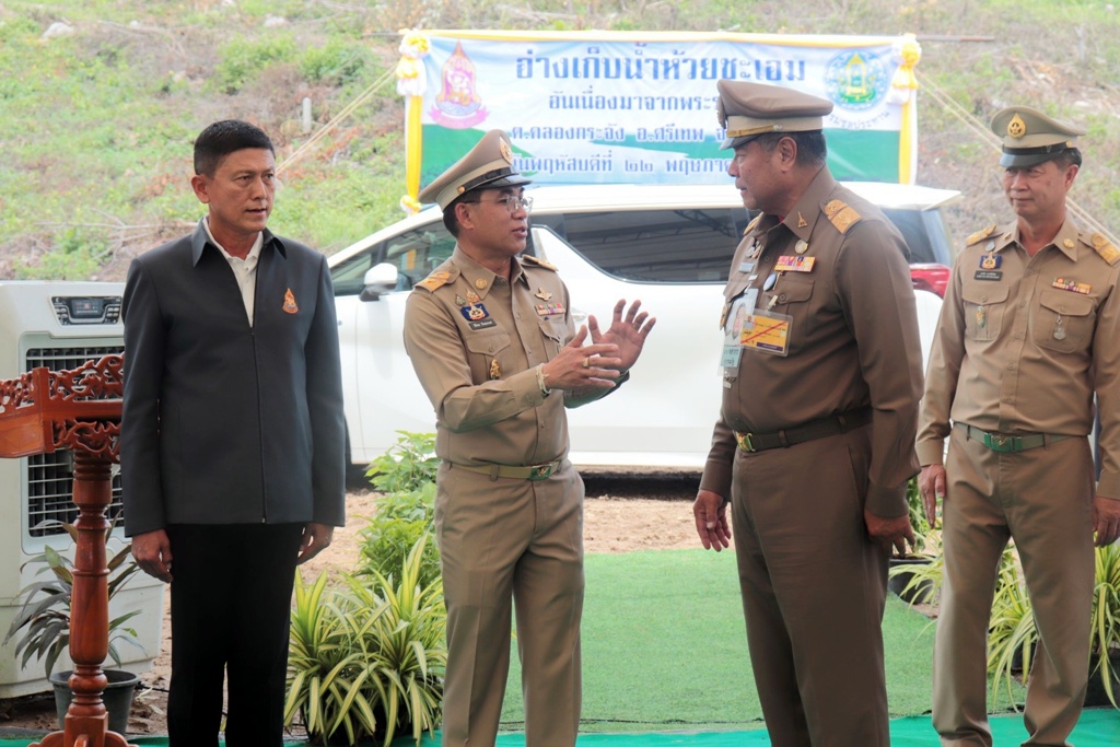 องคมนตรี ติดตามโครงการพระราชดำริ “อ่างเก็บน้ำห้วยชะเอม” เดินหน้าพัฒนาน้ำต้นทุนเพื่อราษฎร