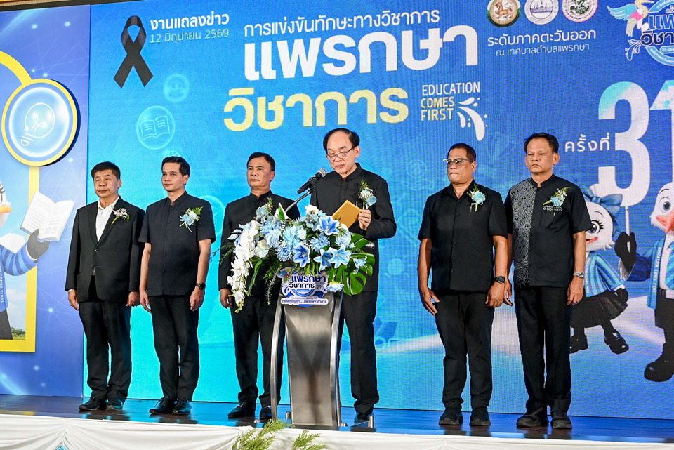 “แพรกษา” ก้าวสู่ศูนย์กลางการศึกษาและกีฬาแห่งภาคตะวันออก เตรียมจัดอย่างยิ่งใหญ่ “แพรกษาวิชาการ” ครั้งที่ 31 รองรับ 9 จังหวัดภาคตะวันออก 