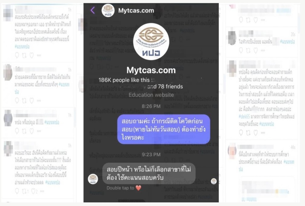ทปอ.​ขออภัยแล้ว​ ยอมรับแอดมินเพจตอบ​คำถาม​ตามความจริง ทำให้ไม่ถูกใจน้องนักเรียน