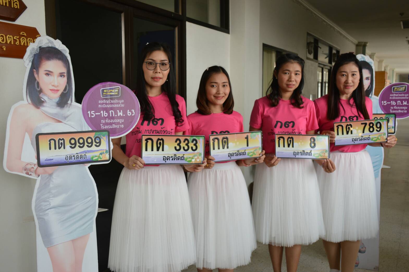 สีสัน!  ข้าราชการสาวสวยชวนประมูลเลขทะเบียนสวย  15-16 ก.พ.นี้ 