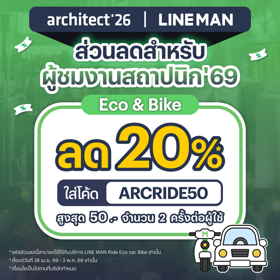  สถาปนิก’69 จับมือ LINE MAN – Bolt – TK Palace มอบส่วนลดพิเศษสำหรับผู้เข้าชมงาน