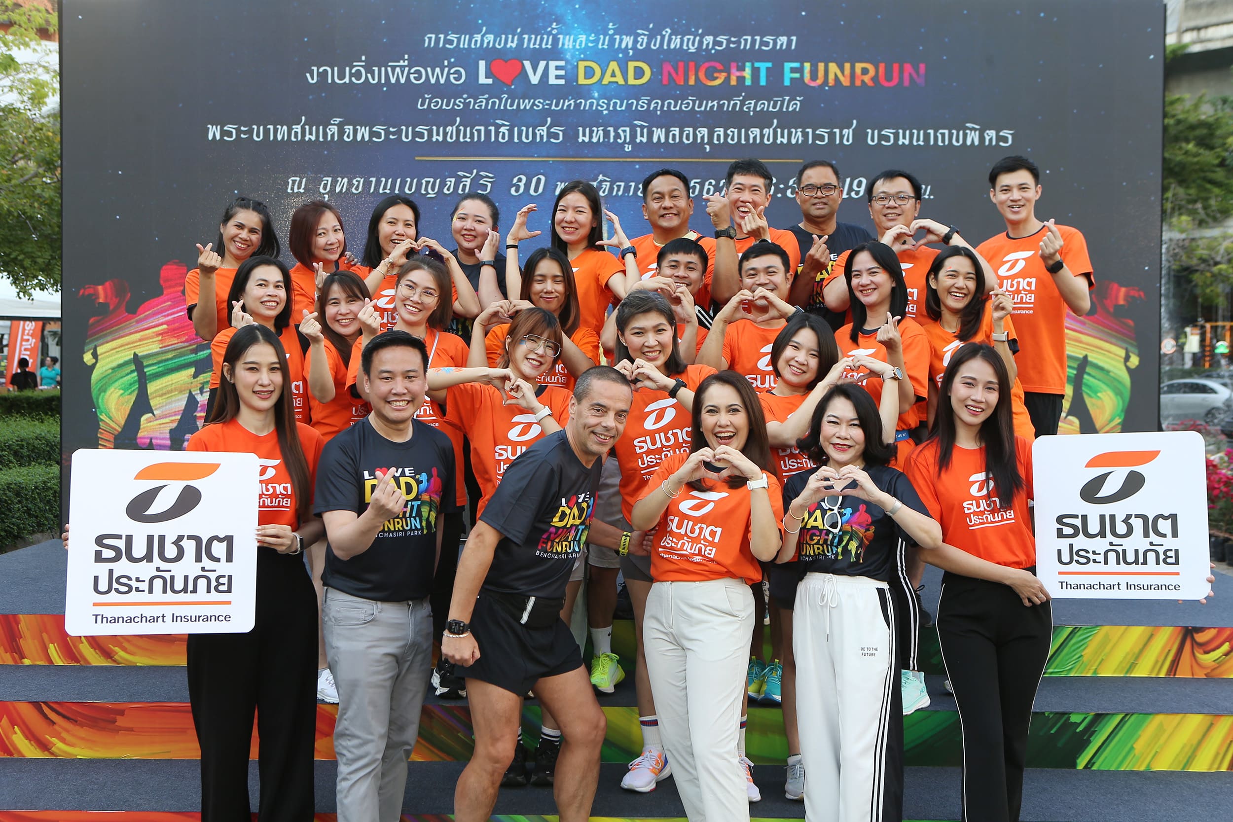 ธนชาตประกันภัย  ร่วมสนับสนุนกิจกรรมวิ่งเทิดพระเกียรติวันพ่อ  “LOVE DAD NIGHT FUN RUN”