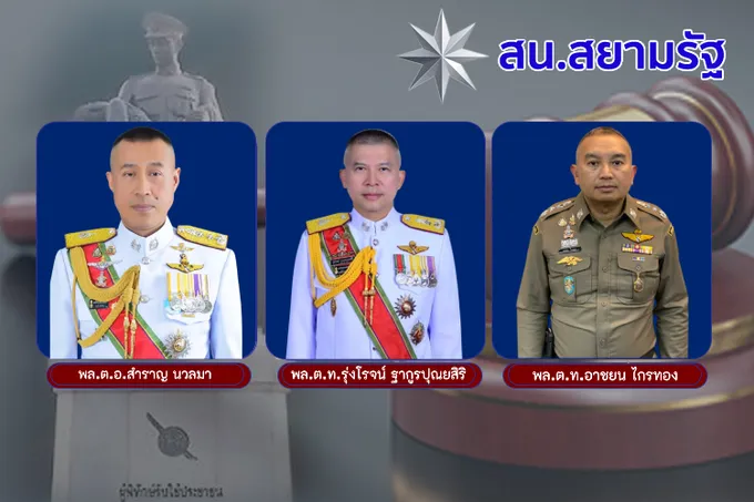 สน.สยามรัฐ
