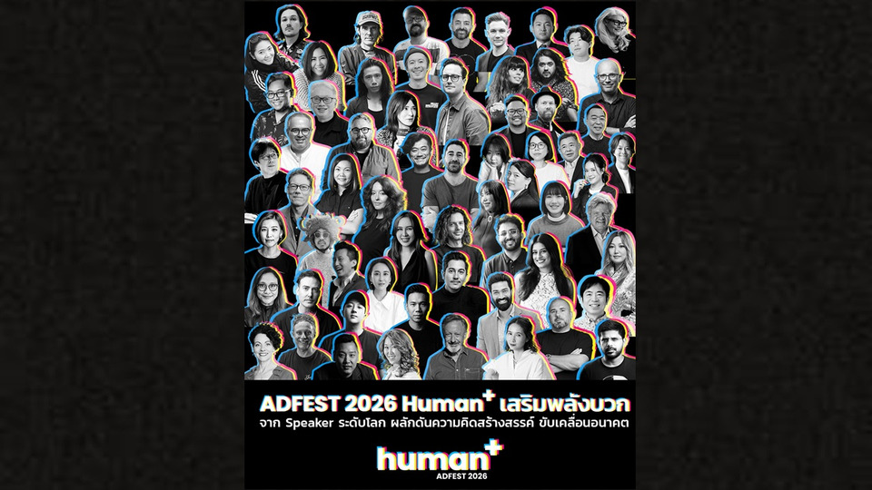 ADFEST 2026 เปิดธีม Human+ ดึงวิทยากรระดับโลก จุดพลังครีเอทีฟสู่อนาคต