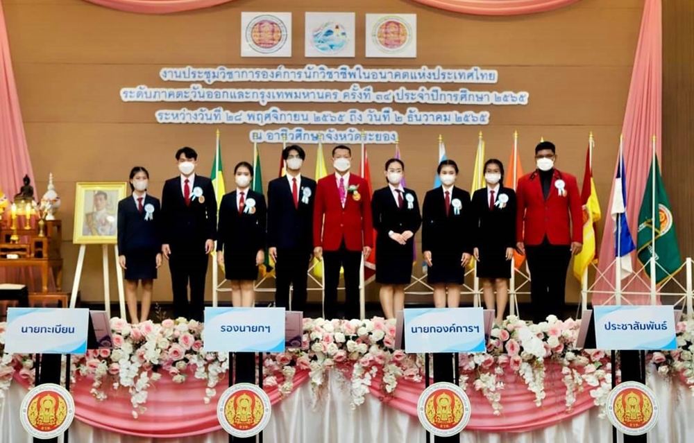 วิทยาลัยเทคนิคระยอง เป็นเจ้าภาพประชุมองค์การนักวิชาชีพในอนาคตแห่งประเทศไทยฯ ครั้งที่ 34 