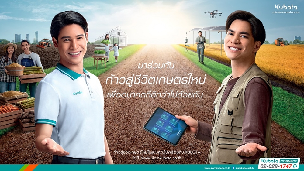 สยามคูโบต้า ชูคอนเซ็ปต์ “Essentials Innovator for Supporting Life” ก้าวสู่แบรนด์ชั้นนำระดับโลก