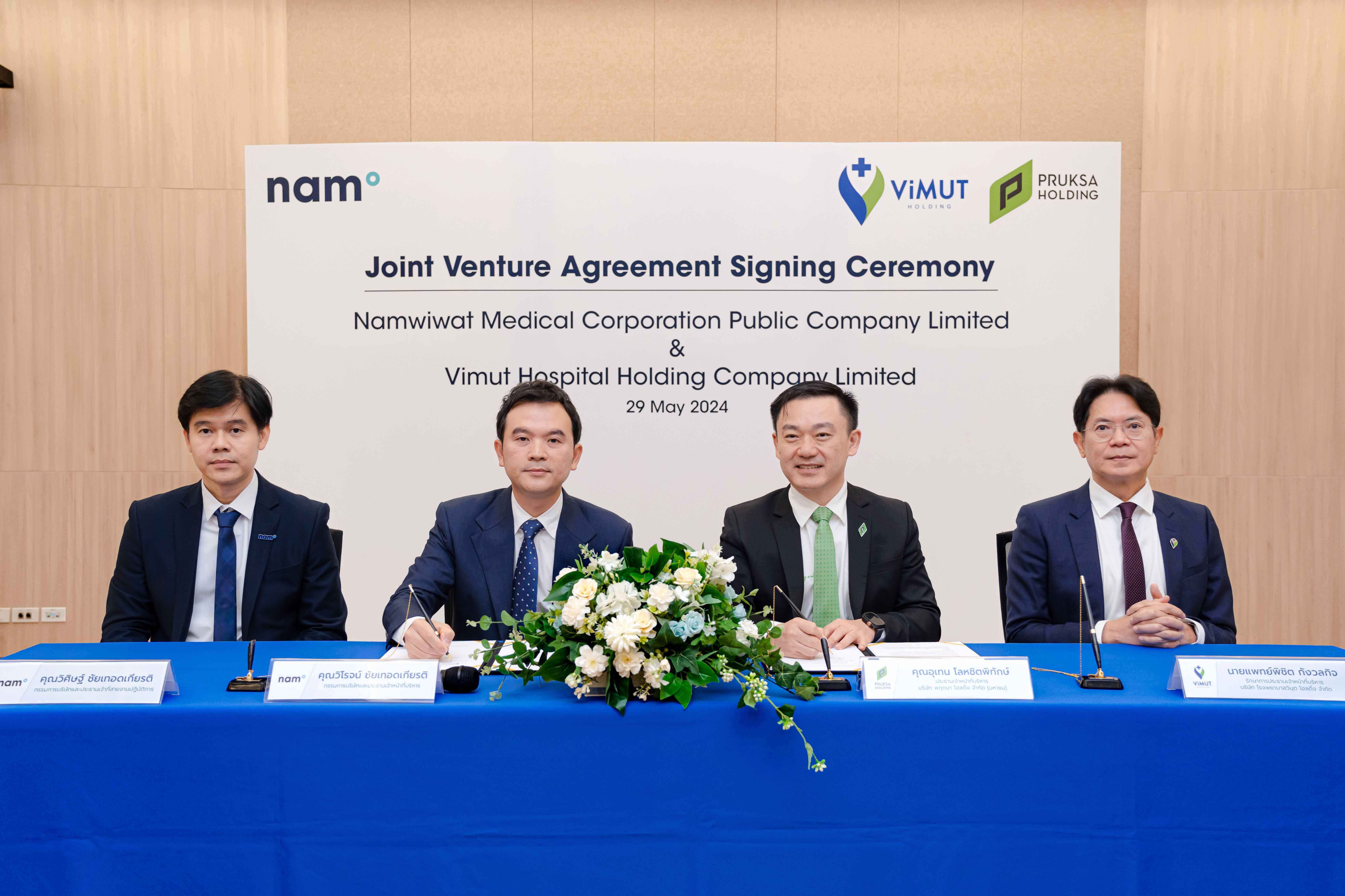 NAM เดินหน้าจับมือ VMH เสริมแกร่งอีโคซิสเต็ม ตั้งบริษัทร่วมทุน ร่วมชูนวัตกรรมใหม่ มุ่งยกระดับมาตรฐานความปลอดภัยของผู้รับบริการ