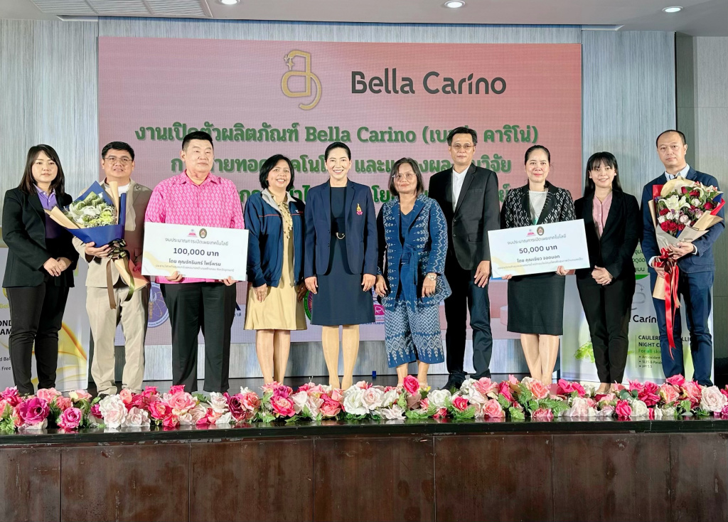 มรภ.สวนสุนันทา เปิดตัว "Bella Carino" ผลงานวิจัยยกระดับพืชสมุนไพรท้องถิ่นสู่ผลิตภัณฑ์บำรุงผิว