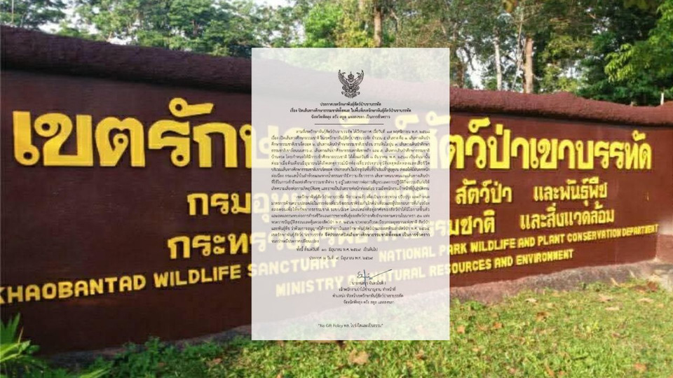 "เขาบรรทัด" ปิดเส้นทางศึกษาธรรมชาติชั่วคราว หลังนักท่องเที่ยวเสียชีวิต-ฝนตกหนักเสี่ยงอันตราย 