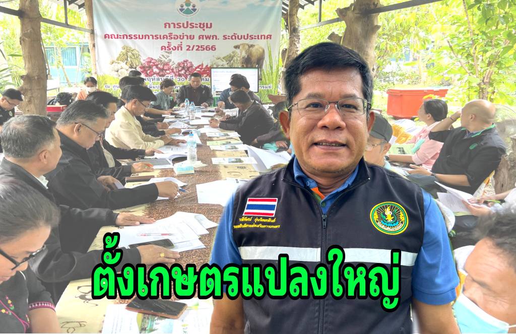 กรมส่งเสริมการเกษตร รุกจัดตั้งเกษตรแปลงใหญ่เพิ่ม
