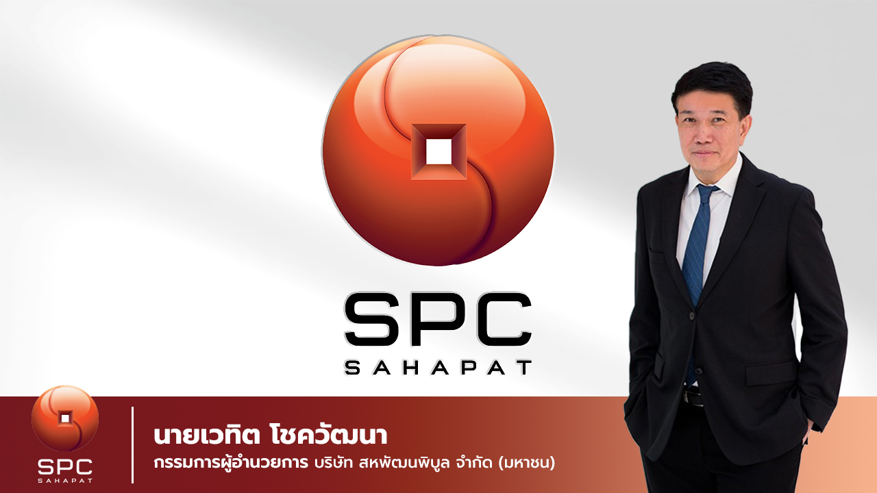 SPC เปิดยอดสินค้าสหกรุ๊ปแฟร์ครั้งที่ 26 ทะลุ 490 ล้าน เผยครึ่งปีหลังลุยกลยุทธ์พัฒนาสินค้าตอบโจทย์ผู้บริโภค