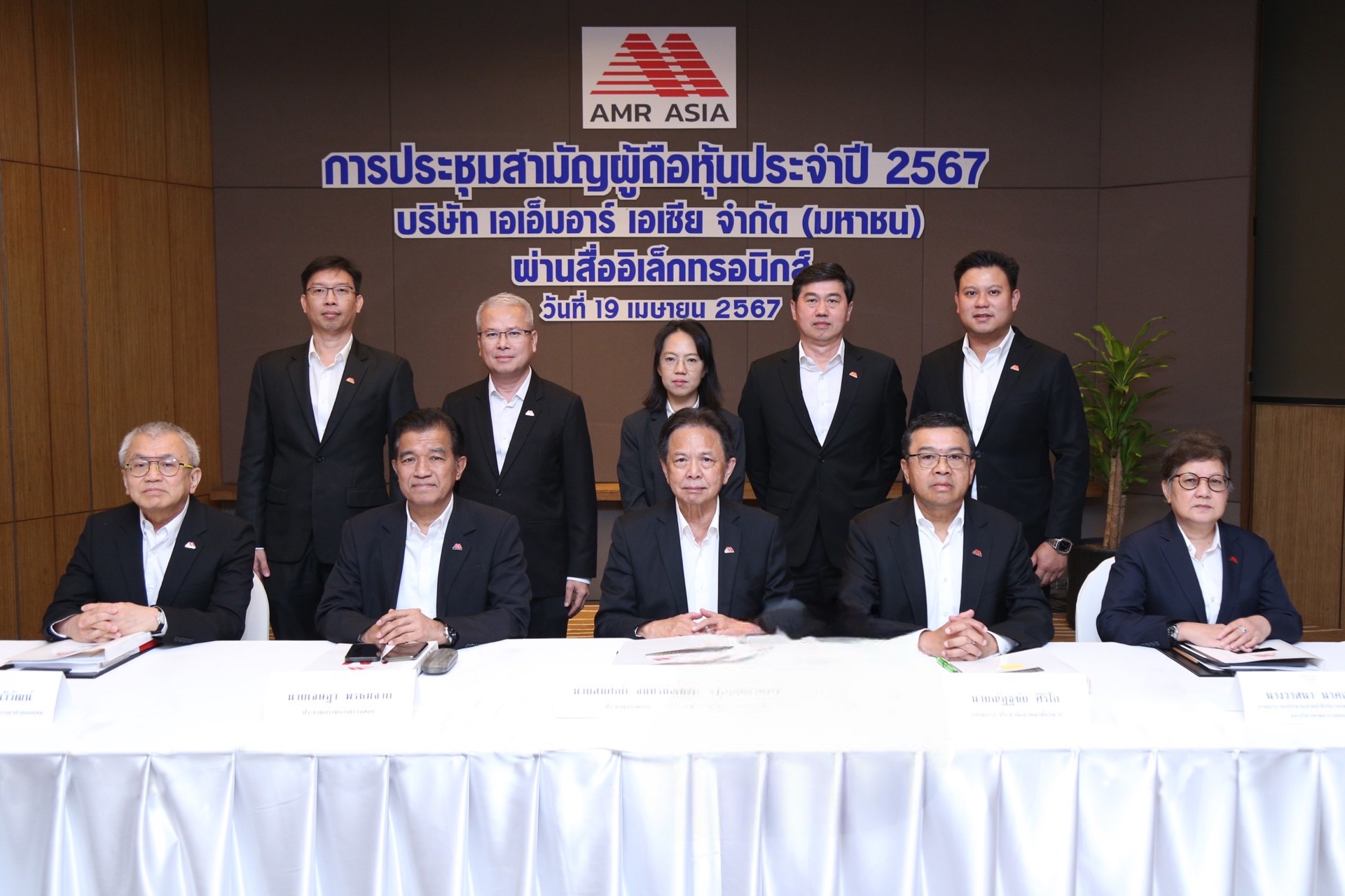 "เอเอ็มอาร์ เอเซีย" จัดประชุมสามัญผู้ถือหุ้นประจำปี 2567 ผ่านฉลุย ผู้ถือหุ้นมีมติเห็นชอบทุกวาระ        