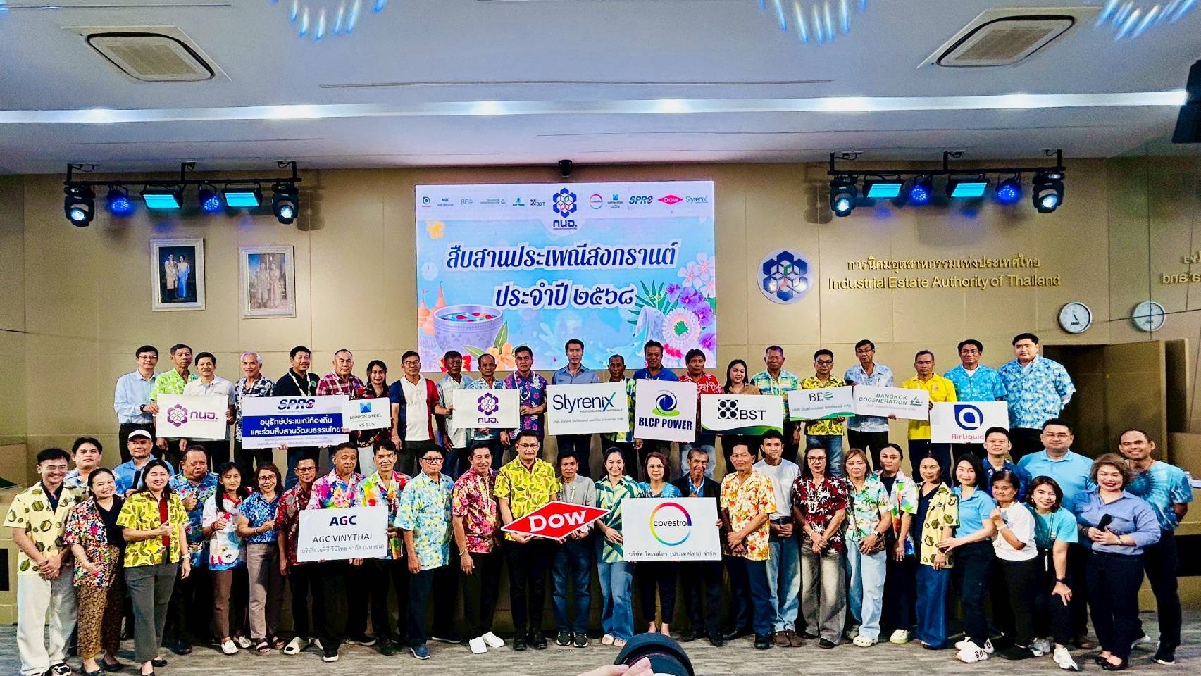 กนอ. จัดกิจกรรมสงกรานต์ 2568 กระชับสัมพันธ์ชุมชนและภาคอุตสาหกรรมในพื้นที่มาบตาพุดคอมเพล็กซ์