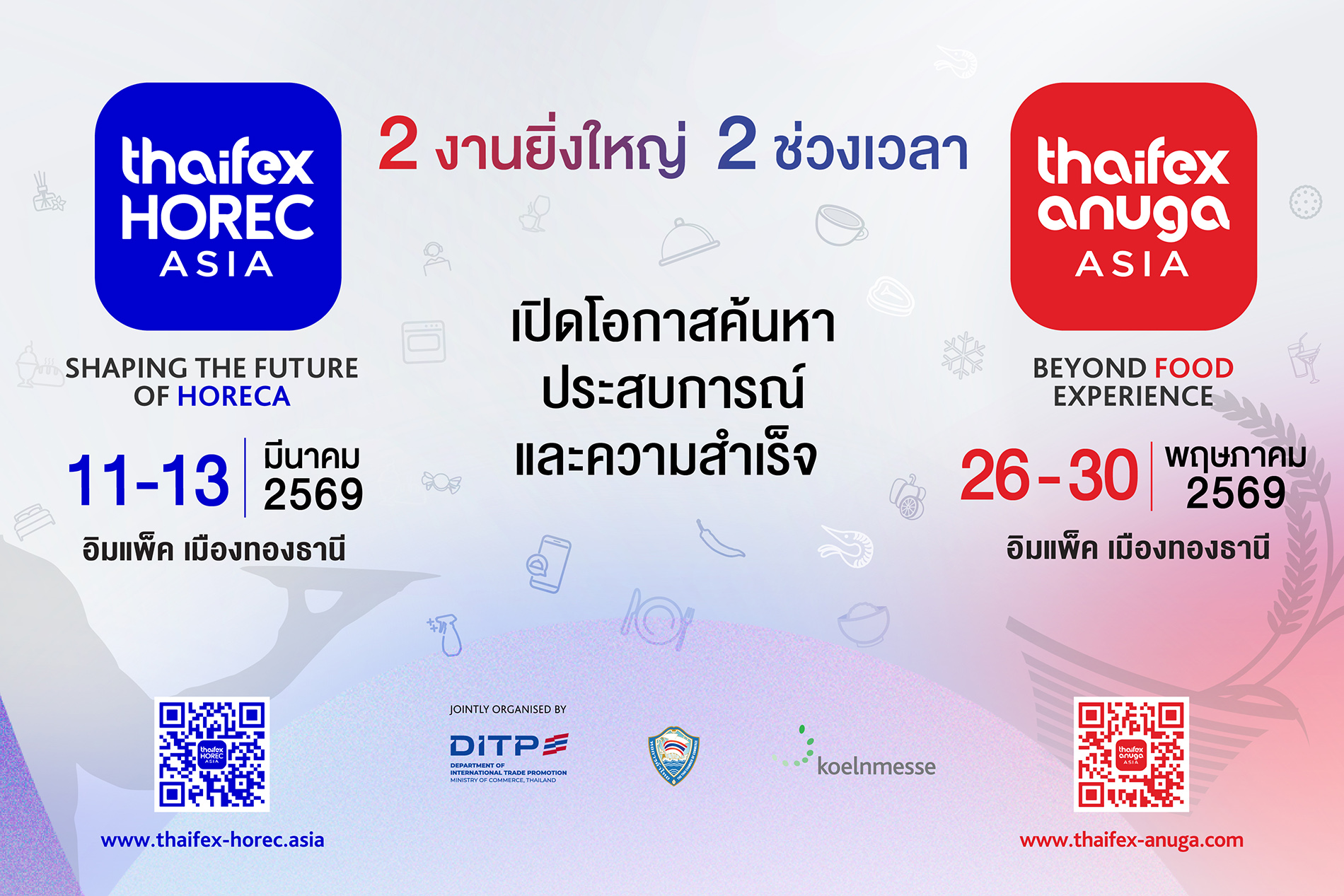 DITP ผนึกภาคเอกชน จัด 2 งานแสดงสินค้านานาชาติ  “THAIFEX – HOREC ASIA 2026” และ “THAIFEX – ANUGA ASIA 2026” 