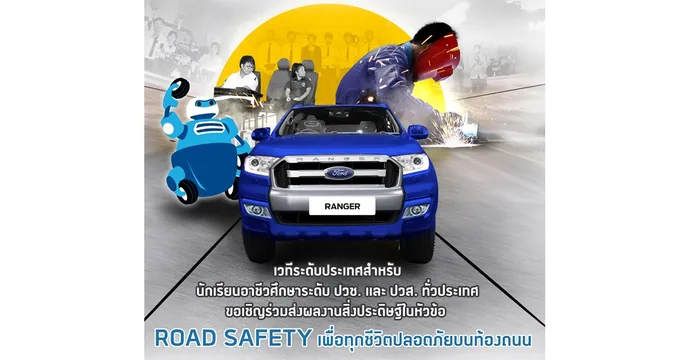 ประกวดสิ่งประดิษฐ์ ROAD SAFETY ปี 3