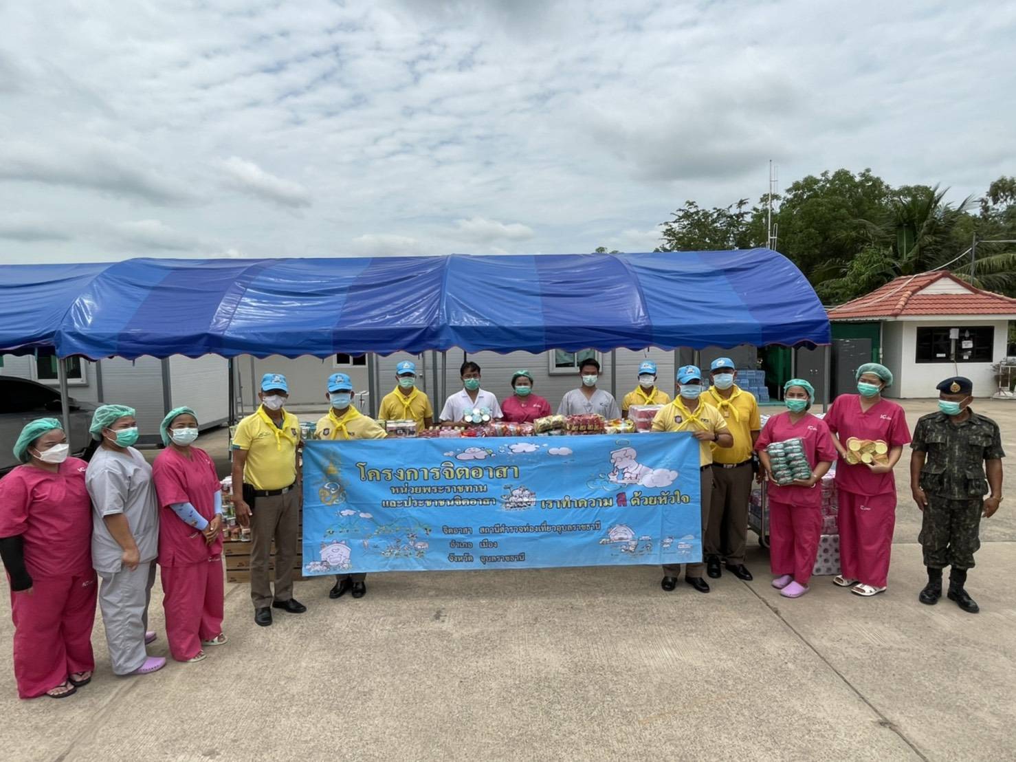  ตร.ท่องเที่ยวอุบลฯ  มอบสิ่งของช่วยผู้ป่วยโควิด รพ.สนามยโสธร 