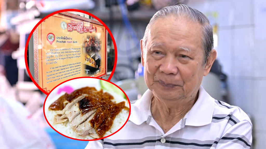 "ประจักษ์เป็ดย่าง" ร้านดังย่านบางรัก สูตรเด็ดความอร่อยกว่า 100 ปี