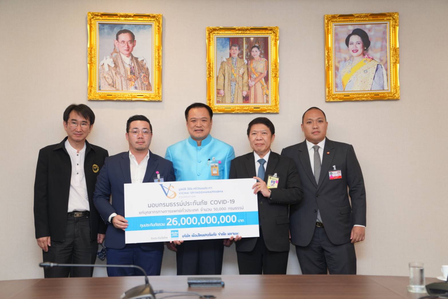"อนุทิน" รับมอบกรมธรรม์คุ้มครองบุคลากรการแพทย์ สร้างขวัญกำลังใจแนวหน้าสู้โควิด -19 