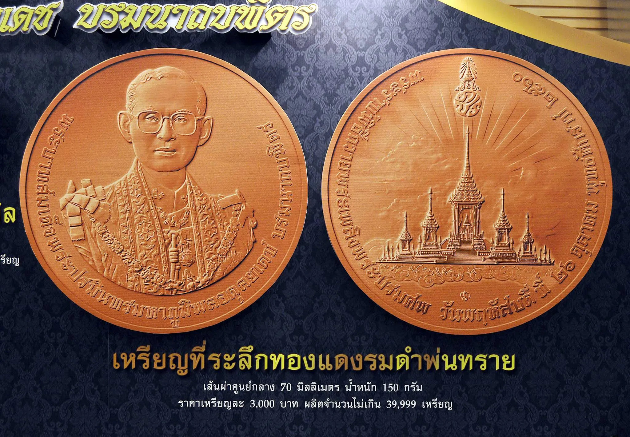 เหรียญที่ระลึกทองแดงรมดำพ่นทราย