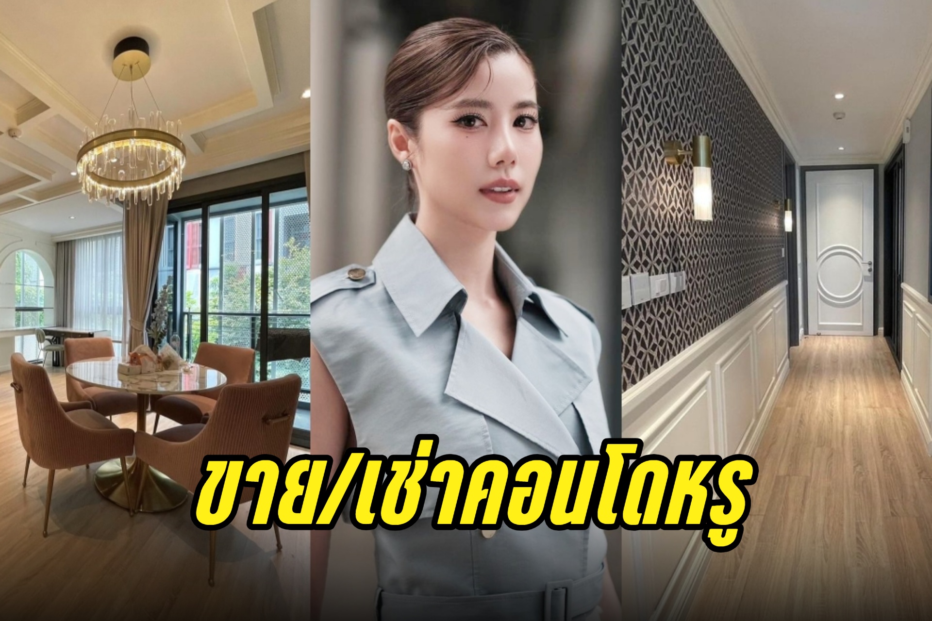 น่าอยู่มาก! "เอสเธอร์" ประกาศขาย/เช่าคอนโดหรูใจกลางเมือง 