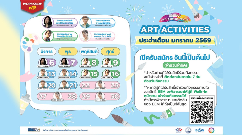  มกราคมนี้! ต้อนรับปีใหม่ เติมแรงบันดาลใจไปกับ BEM Art