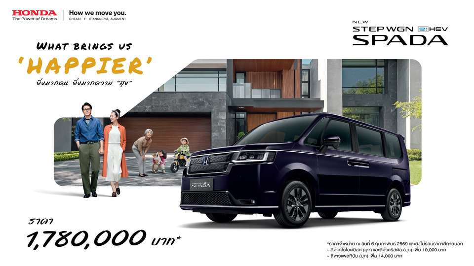 Honda STEP WGN e:HEV SPADA ใหม่ รถครอบครัว 7 ที่นั่ง ราคา 1.78 ล้าน Multi-gen ยุคใหม่ รุ่นฮิตส่งตรงจากญี่ปุ่น