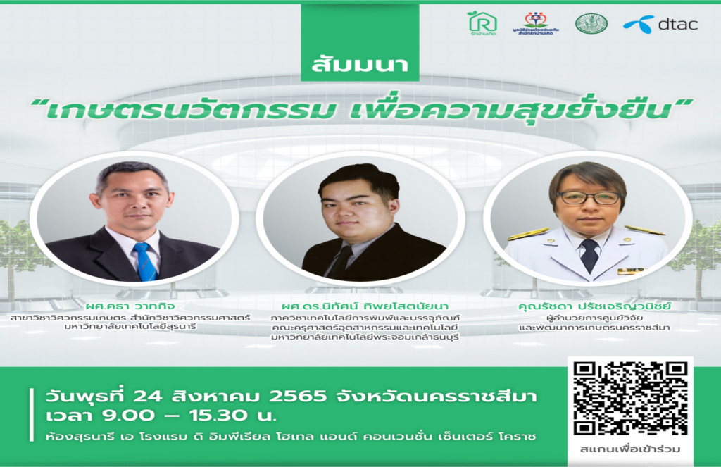 รักบ้านเกิด จับมือพันธมิตรยกระดับทำเกษตรพื้นที่อีสาน-เหนือ สู่นวัตกรรมเกษตรเพื่อความสุขยั่งยืน