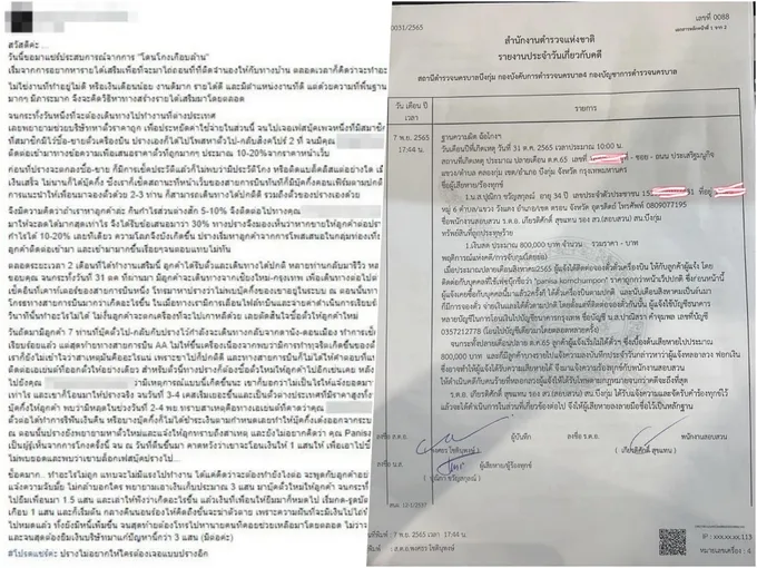 สาวแชร์ประสบการณ์รับงานเสริม "จองตั๋วเครื่องบินราคาถูก" กลับถูกหลอก หนี้สินไม่ลดแถมบวกเพิ่มกว่า 3 แสนบาท