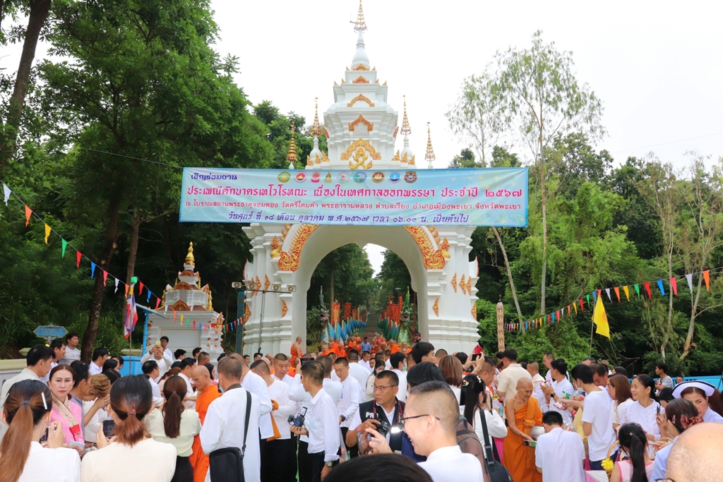ชาวพะเยาพร้อมใจทำบุญตักบาตรเทโวโรหณะ เนื่องในวันออกพรรษา