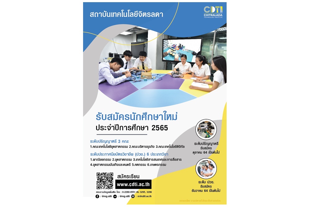 สจด.รับสมัครนักศึกษาใหม่ ประจำปี 2565