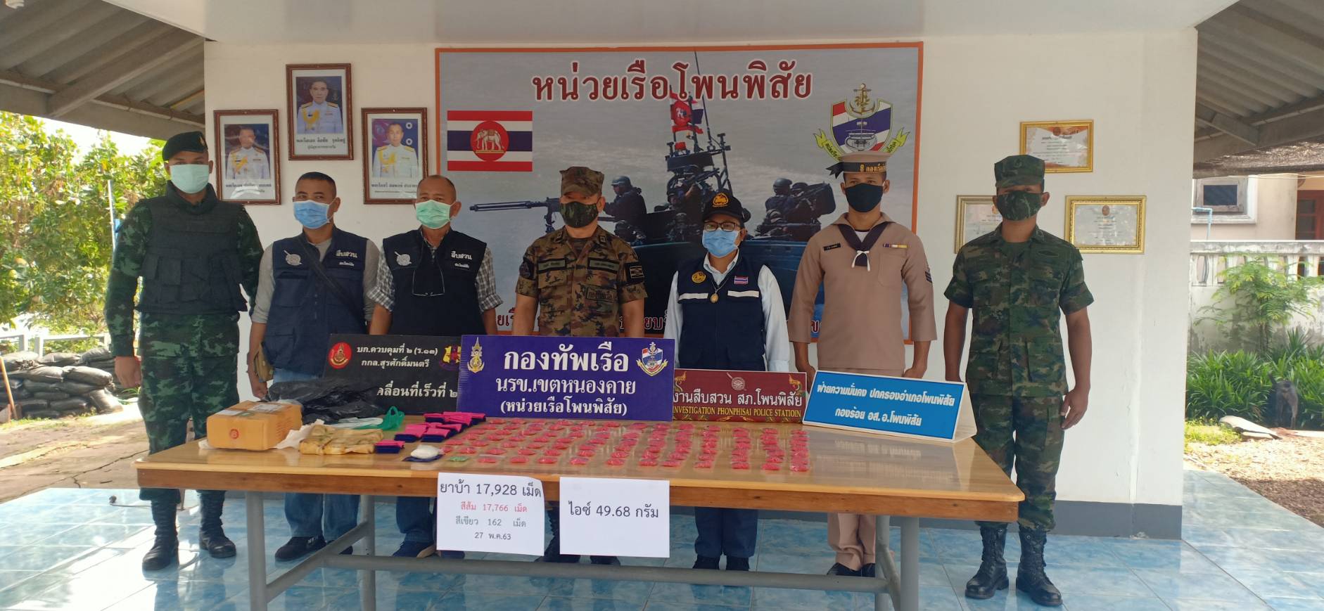 กำลังพลน้อยแต่ผลงานเยี่ยม!! หน่วยเรือโพนพิสัย ตรวจยึดไอซ์เกือบ 50 กรัม ยาบ้ากว่า 2 หมื่นเม็ด