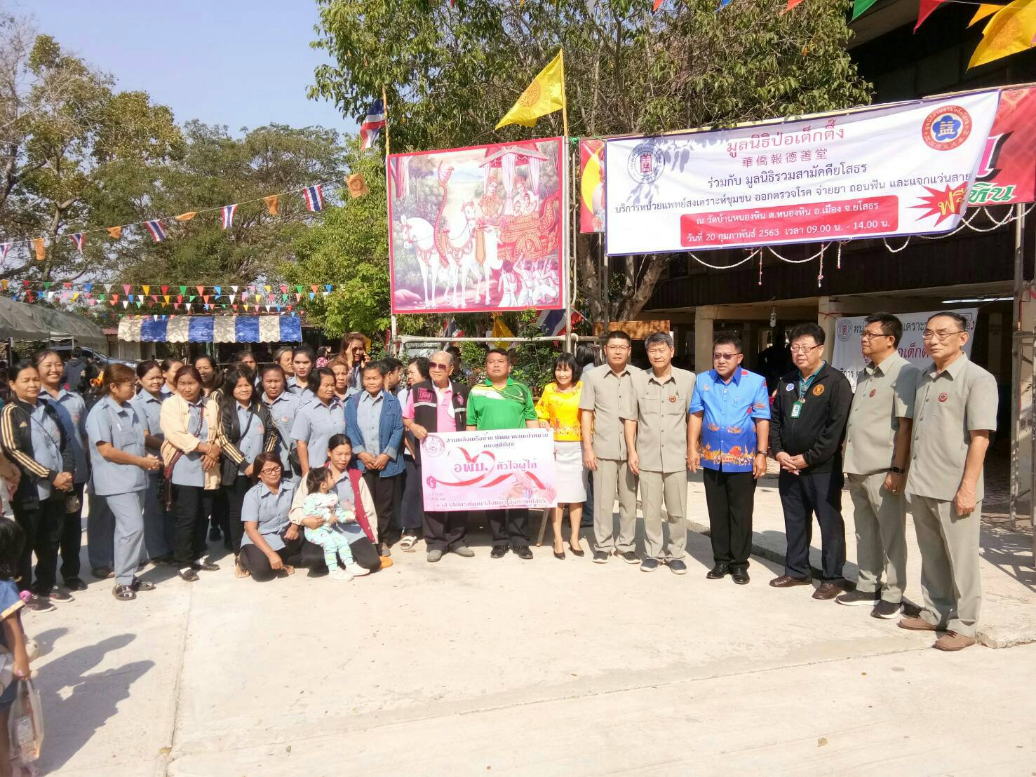 พมจ.ยโสธร  ร่วมกับ มูลนิธิปอเต็กตึ้งและมูลนิธิร่วมสามัคคียโสธรออกหน่วยแพทย์สงเคราะห์ชุมชน