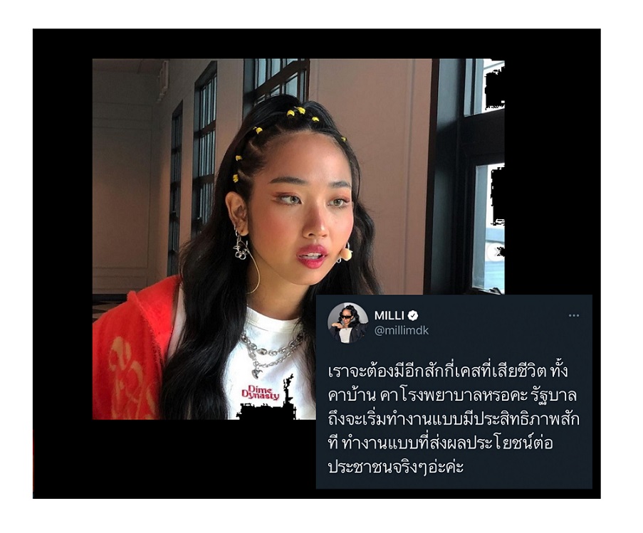  แร็ปเปอร์สาว ‘มิลลิ’ ถามแทนคนทั้งประเทศจะต้องมีคนตายอีกกี่คน  รบ.จึงจะทำงานเพื่อประโยชน์ปชช.จริงๆ 