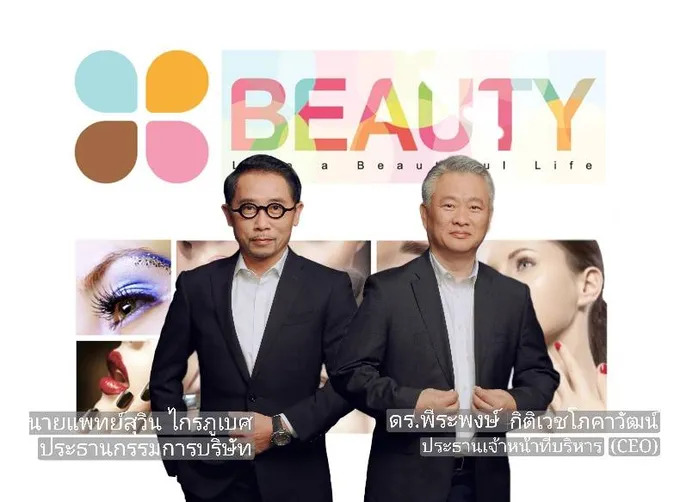 “BEAUTY” จัดทัพบริหารใหม่ "สุวิน" นั่งแท่นประธานกรรมการ ตั้ง "พีระพงษ์" เป็น CEO
