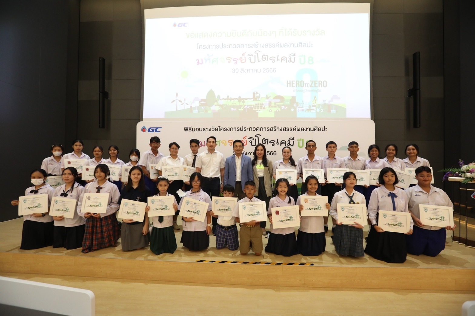 GC มอบรางวัลผลงานจากโครงการมหัศจรรย์ปิโตรเคมี ปี 8 ในหัวข้อ “Hero To Zero ถ้าโลกอยู่ได้ เราก็อยู่ได้”