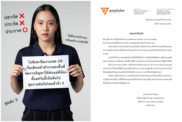 ลุยงาน! “ไอซ์ รัชนก” ส่งหนังสือเปิดผนึกถึงผู้บริหาร 30 โรงเรียน ขอเว้นแต่งลูกเสือ-เนตรนารี-ยุวกาชาด