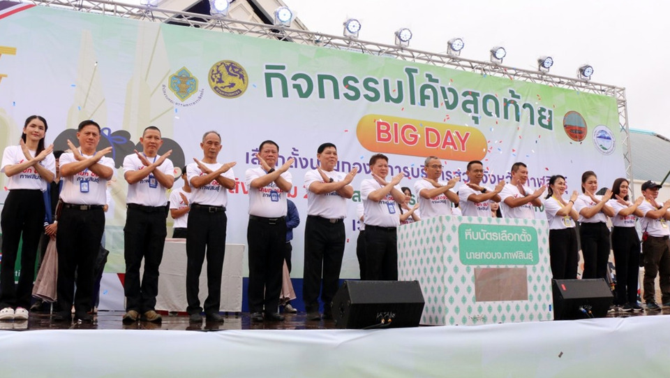 กาฬสินธุ์จัด Big Day โค้งสุดท้าย ชวนเลือกนายก อบจ. 23 ส.ค. ตั้งเป้าผู้ใช้สิทธิ 70%