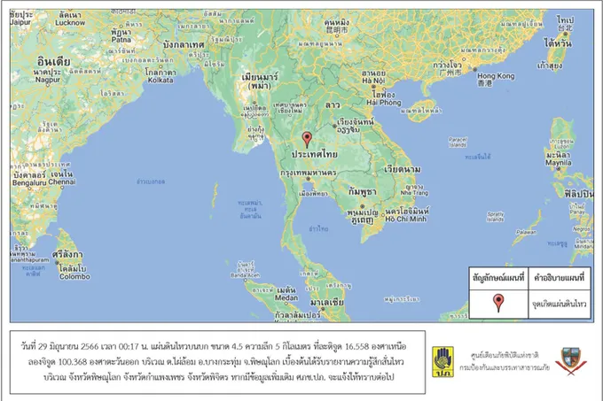 ด่วน! เกิดแผ่นดินไหว ขนาด 4.5 อ.บางกระทุ่ม จ.พิษณุโลก