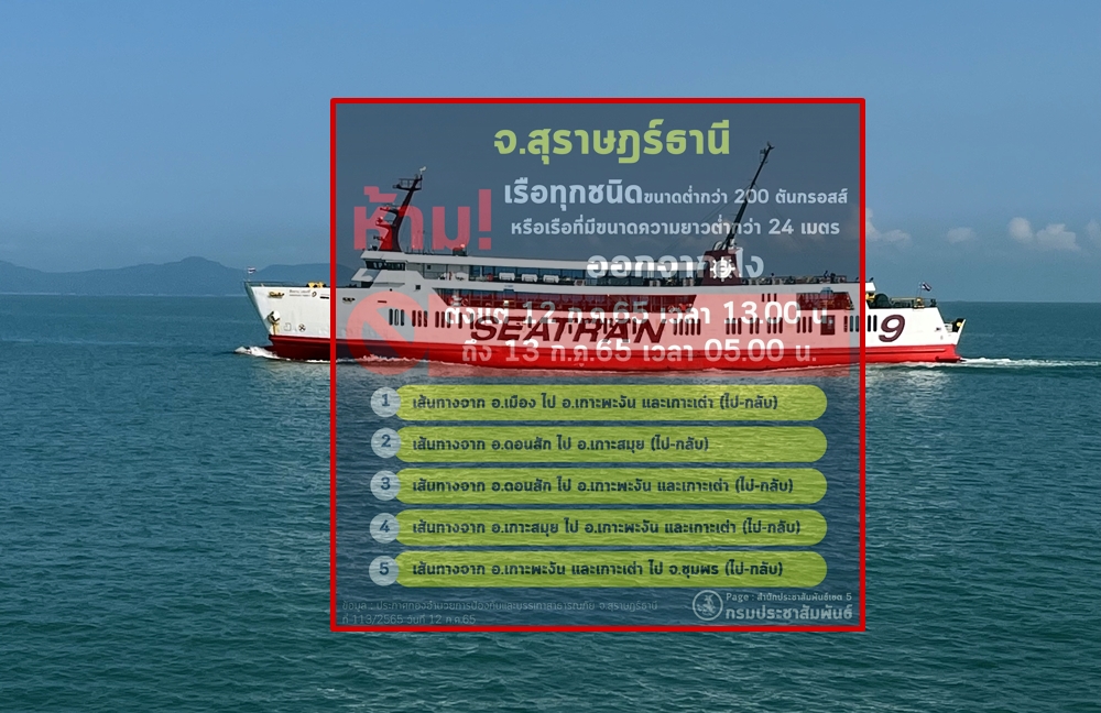 เรือเฟอร์รี่ดอนสักเกาะสมุย-เกาะพะงัน เดินเรือได้แล้ว ยังห้ามเรือเล็กออกจากฝั่ง ตั้งแต่บ่ายโมงวันนี้ถึงตี 5 พรุ่งนี้