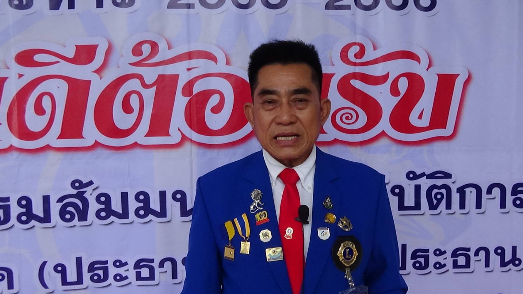 นายกสโมสรไลออนส์ร้อยเอ็ดคนใหม่พร้อมช่วยเหลือผู้ด้อยโอกาสเพิ่มมากขึ้น