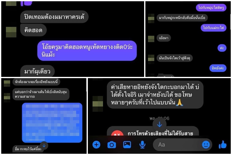 สุดทนนักเรียนหญิงผวา ครูหื่นแชทคุกคามทางเพศ