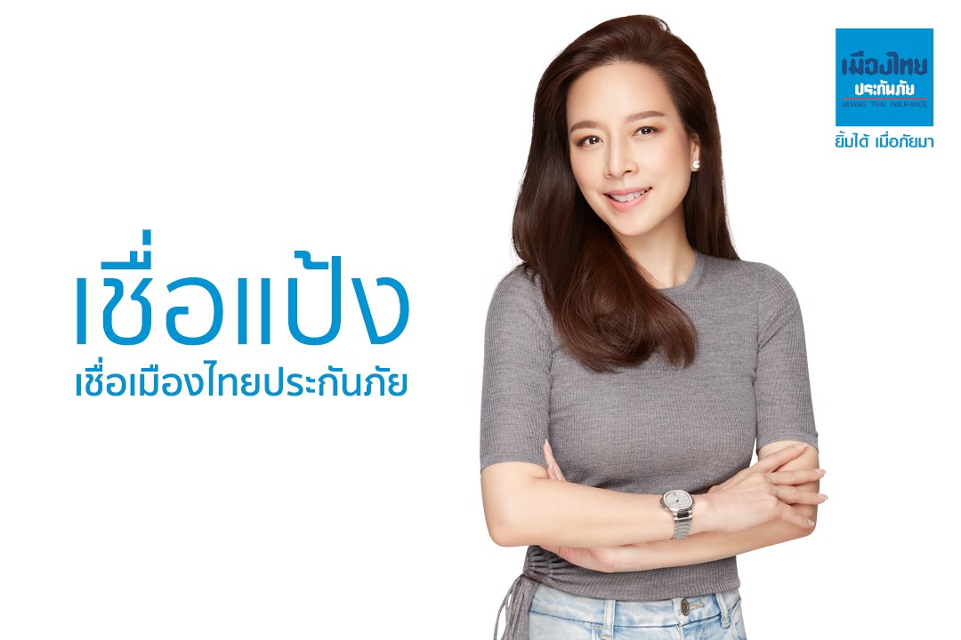 “เชื่อแป้ง 2” เมืองไทยประกันภัย ตอกย้ำแบรนด์อีกครั้ง! ในแคมเปญ “เชื่อแป้ง เชื่อเมืองไทยประกันภัย” 