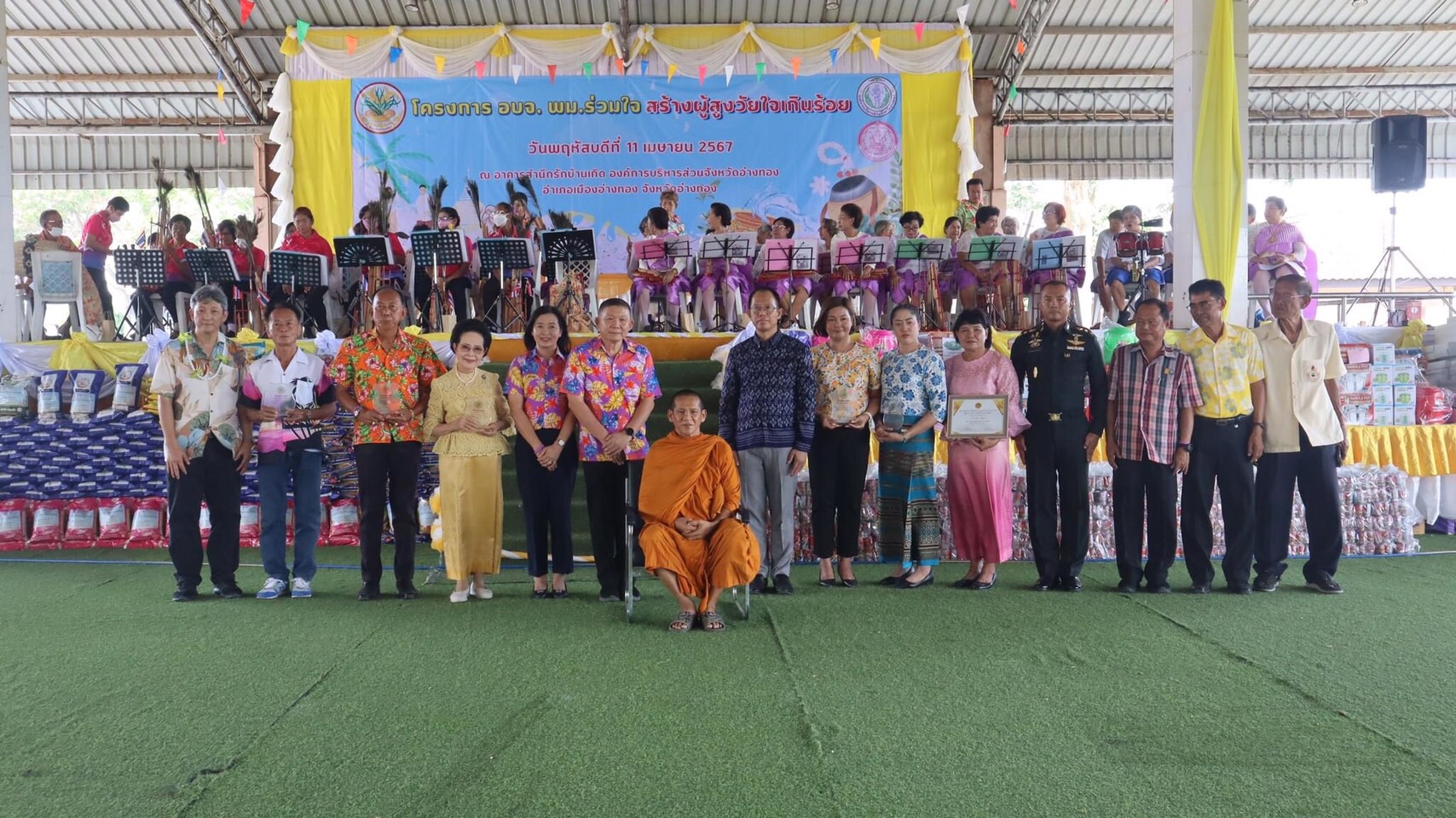 อ่างทอง จัดงานวันผู้สูงอายุ ภายใต้โครงการ อบจ. พม. ร่วมใจสร้างผู้สูงวัยใจเกินร้อย