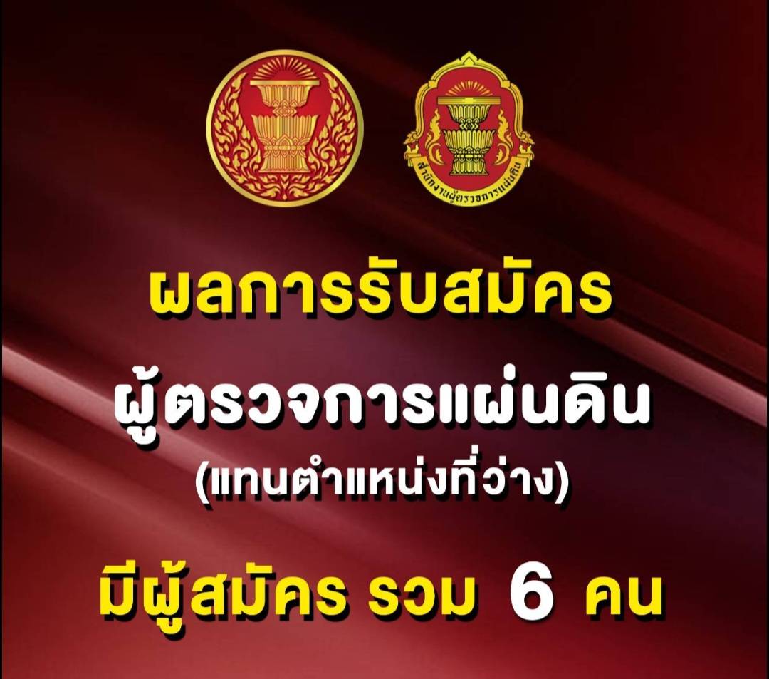 “รักษเกชา-อดีตทูต-อดีตผู้ว่าฯ” แห่สมัครเข้าสรรหานั่ง “ผู้ตรวจการแผ่นดิน” วุฒิฯชวนปชช.ร่วมส่งข้อมูลสอบประวัติ
