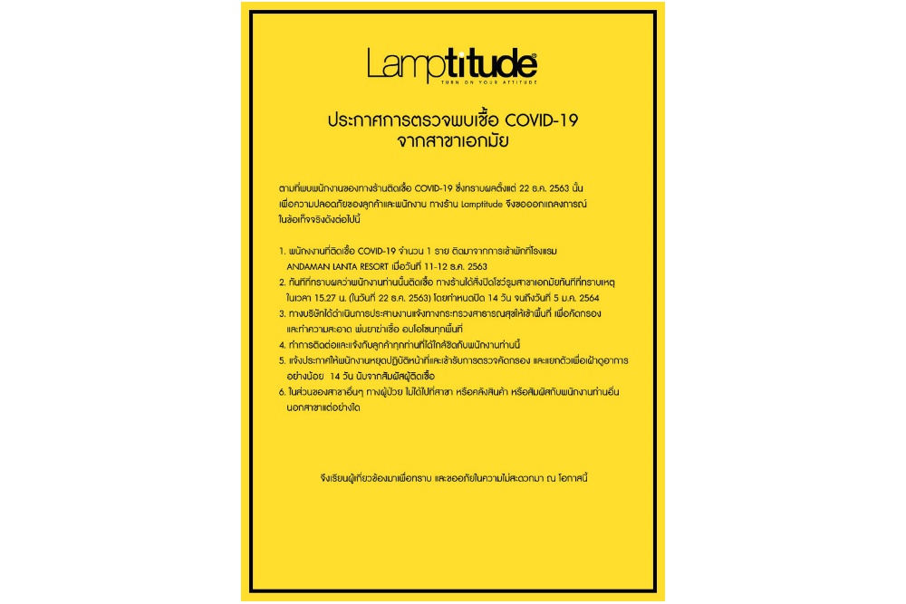 พบพนักงาน Lamptitude สาขาเอกมัย ติดโควิด เช็คไทม์ไลน์ เดินทางกลับจากกระบี่