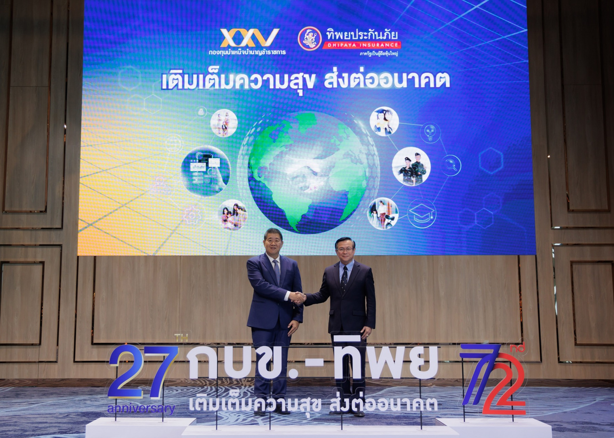 ทิพยประกันภัย จับมือ กบข. ออกแคมเปญเบี้ยประกันพิเศษ ร่วมกันครั้งแรก ภายใต้โครงการ “กบข. - ทิพย เติมเต็มความสุข ส่งต่ออนาคต”