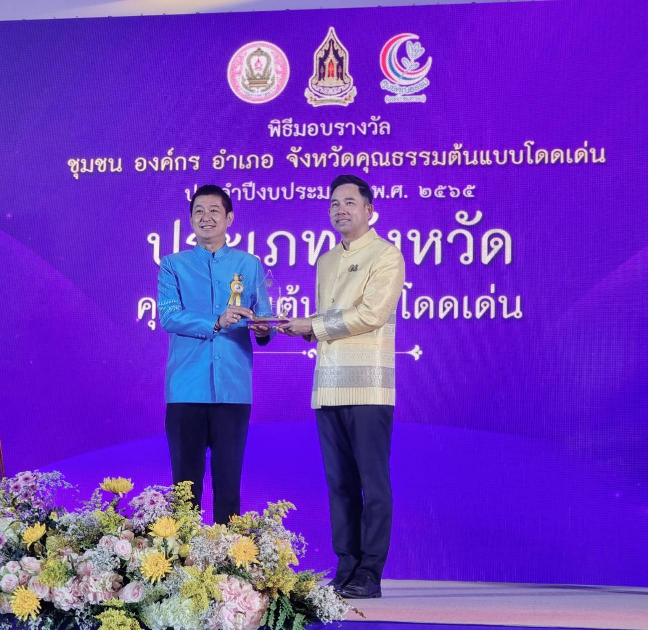 ผู้ว่าฯตรัง เข้ารับมอบรางวัลชุมชน องค์กร อำเภอ และจังหวัดคุณธรรมต้นแบบโดดเด่น